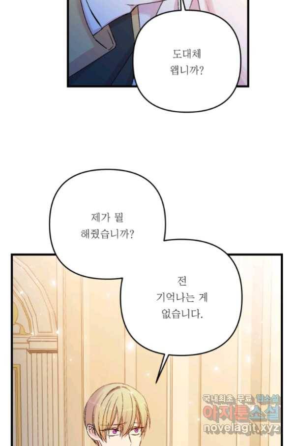 아기 황후님 57화 63