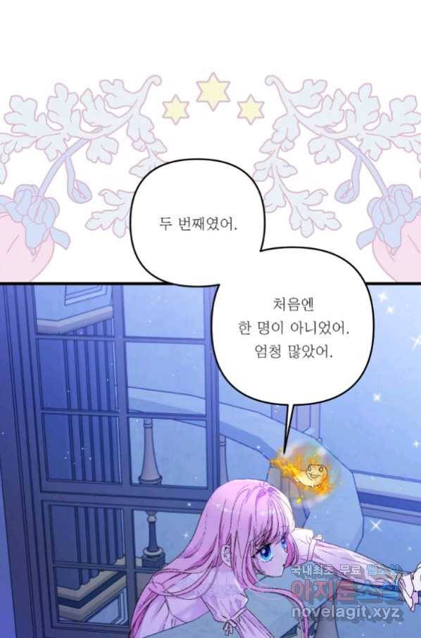 아기 황후님 57화 78