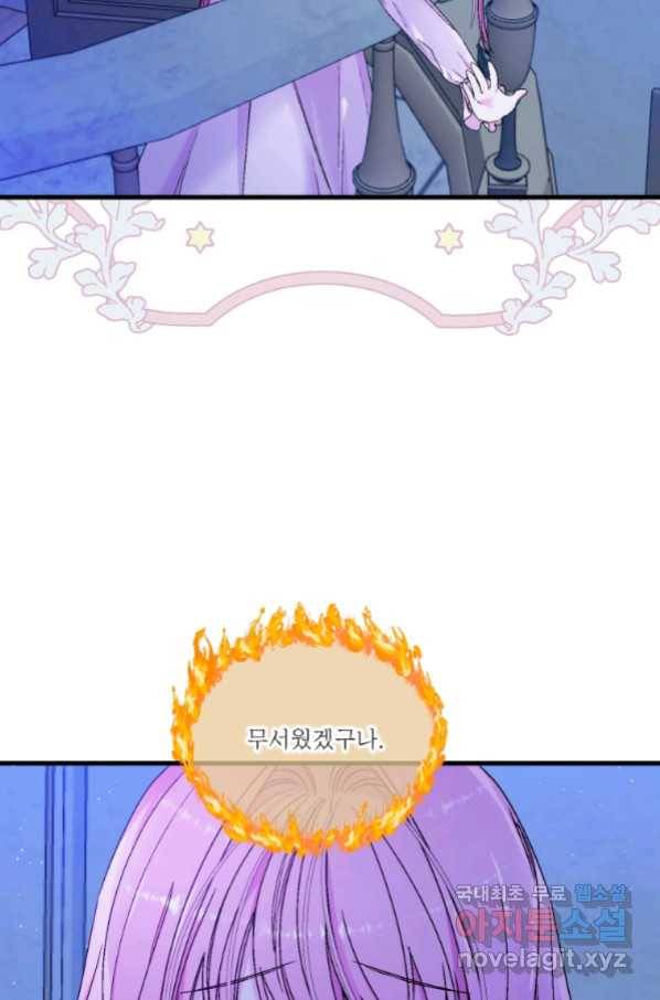 아기 황후님 57화 79