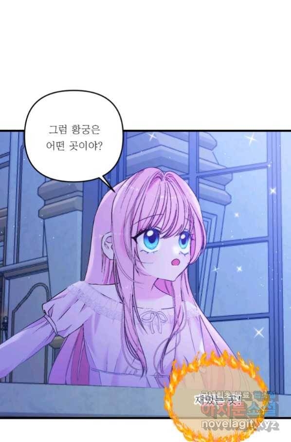 아기 황후님 57화 84