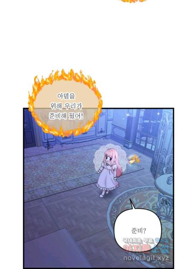 아기 황후님 57화 85