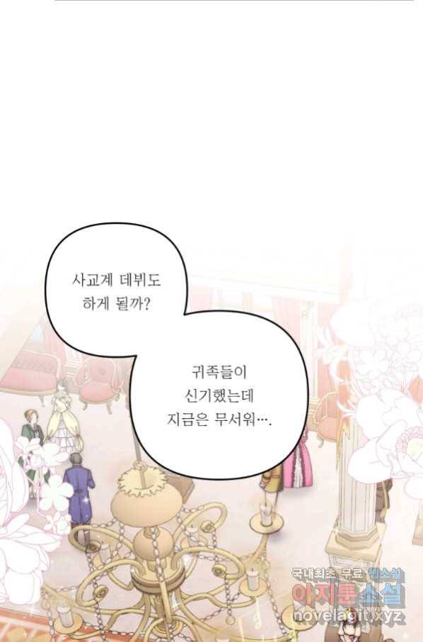 아기 황후님 57화 86