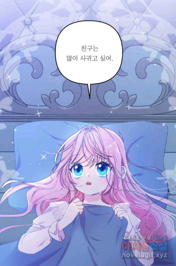 아기 황후님 57화 88