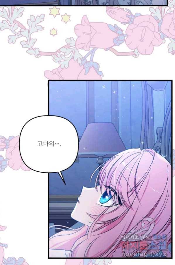 아기 황후님 57화 90