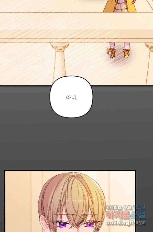 아기 황후님 57화 94