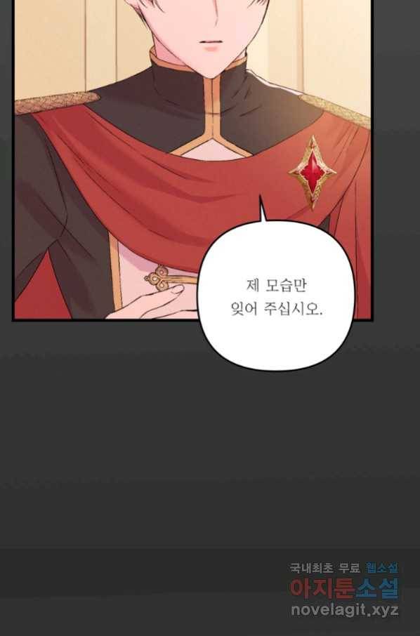 아기 황후님 57화 95