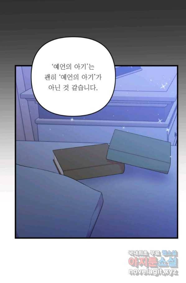 아기 황후님 57화 96