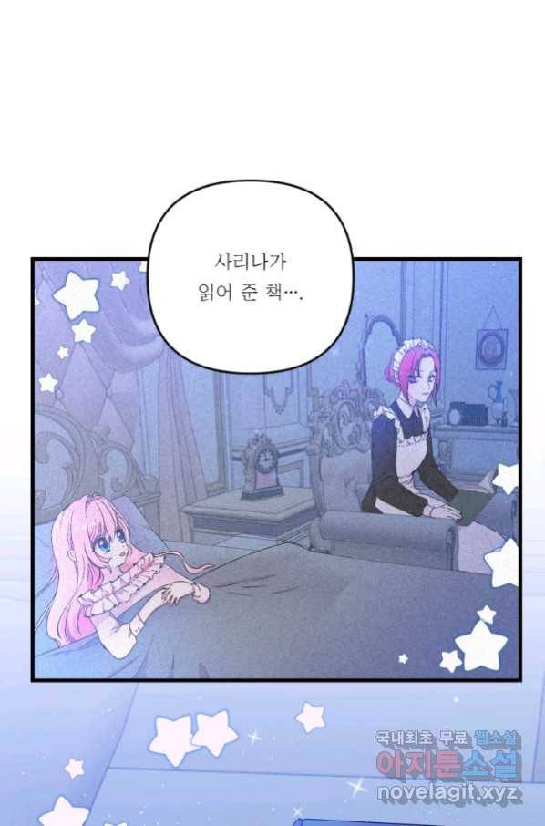 아기 황후님 57화 98