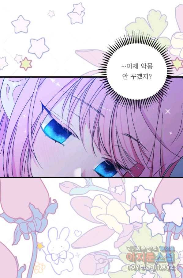 아기 황후님 57화 100
