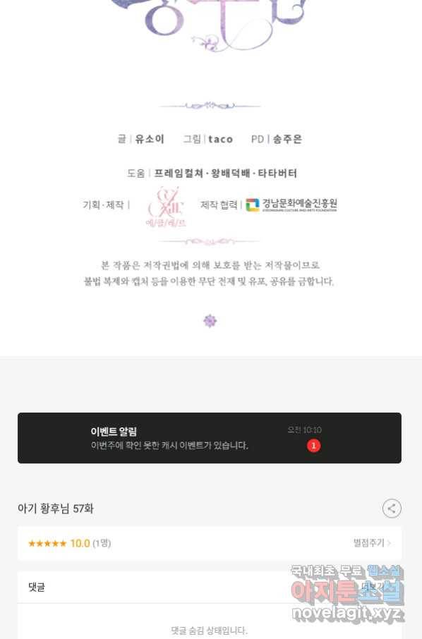 아기 황후님 57화 106