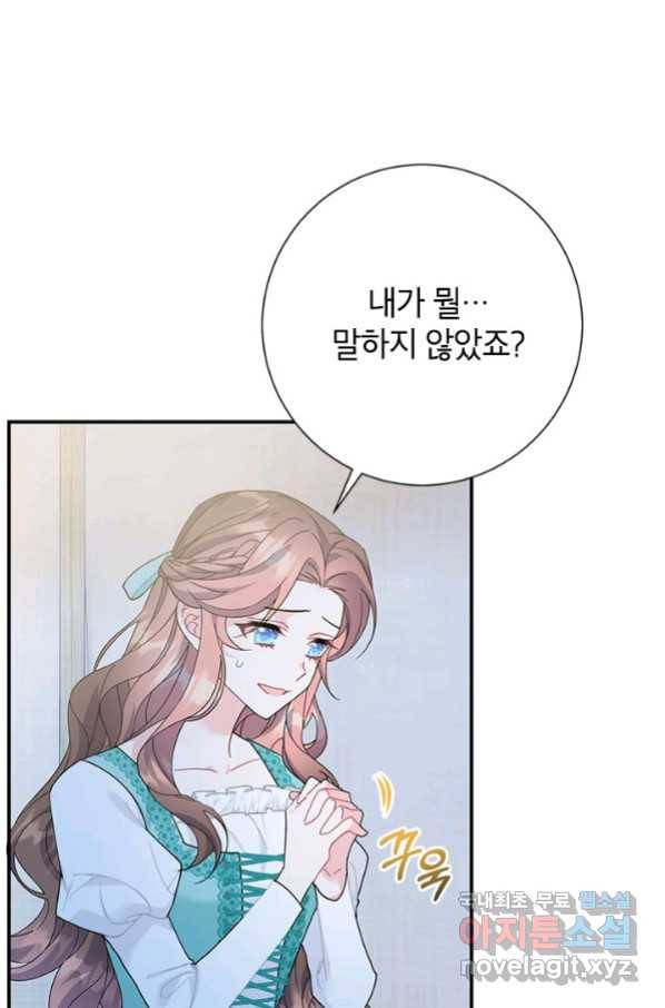 전령새 왕녀님 51화 1