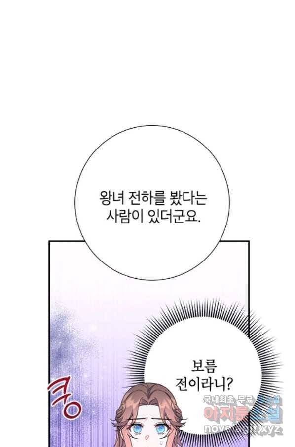 전령새 왕녀님 51화 3