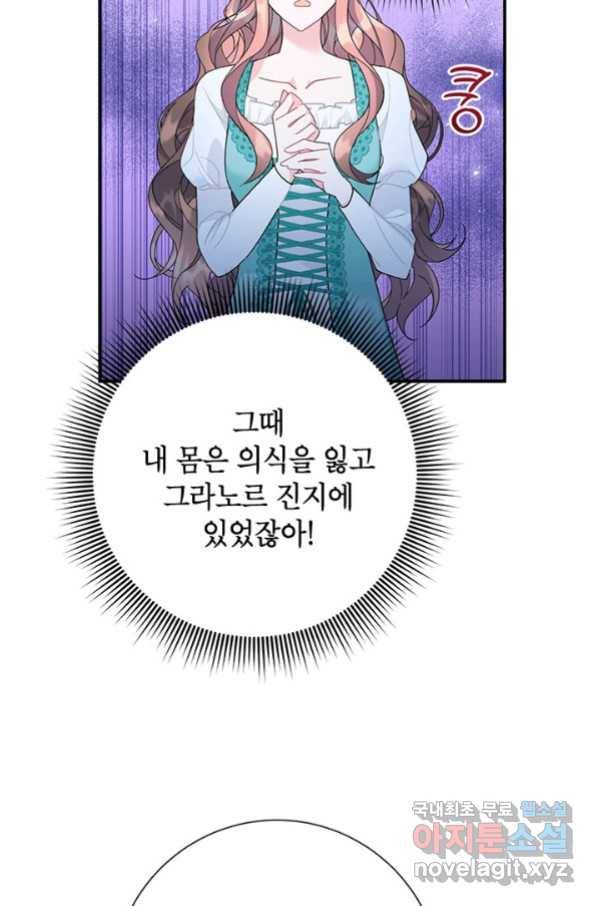 전령새 왕녀님 51화 4