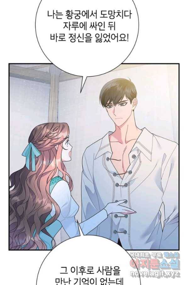 전령새 왕녀님 51화 5