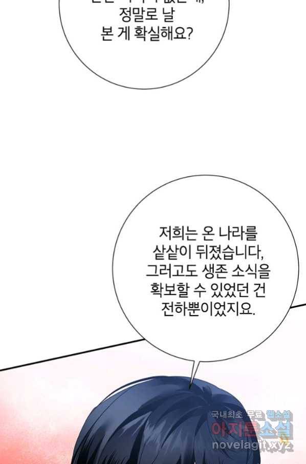 전령새 왕녀님 51화 6