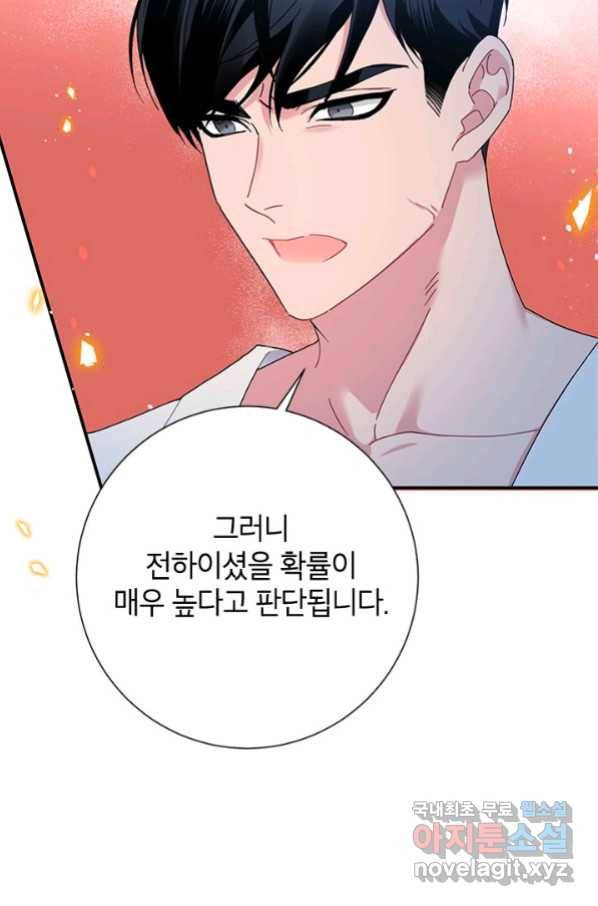 전령새 왕녀님 51화 7