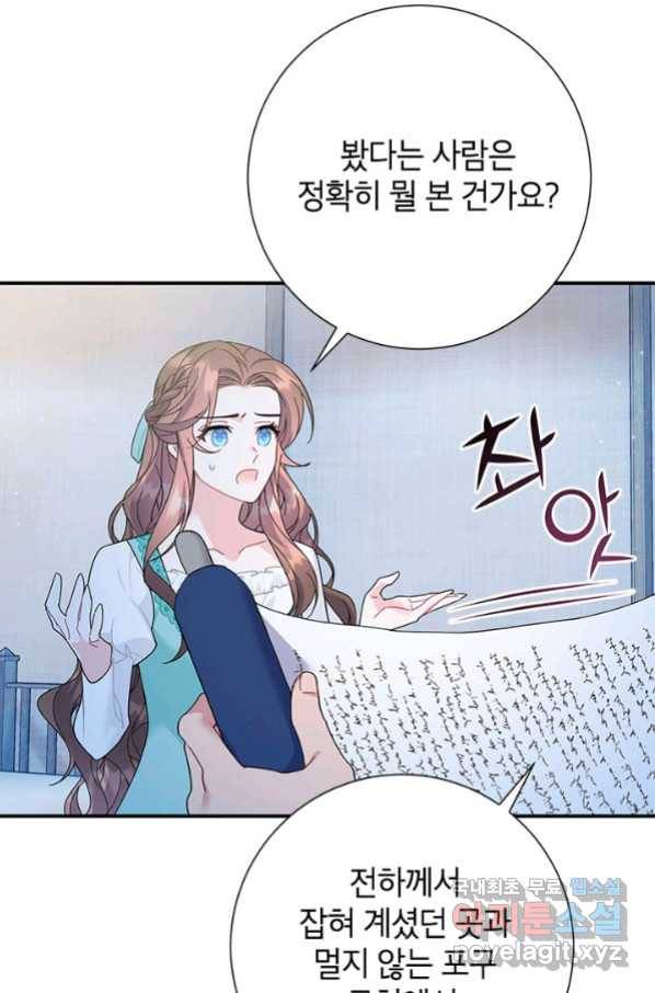 전령새 왕녀님 51화 8