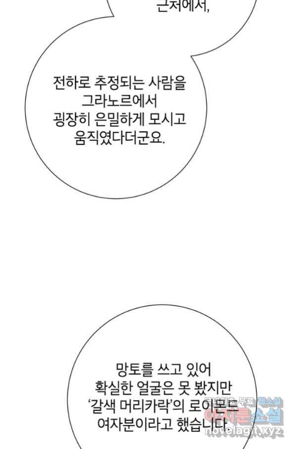 전령새 왕녀님 51화 9