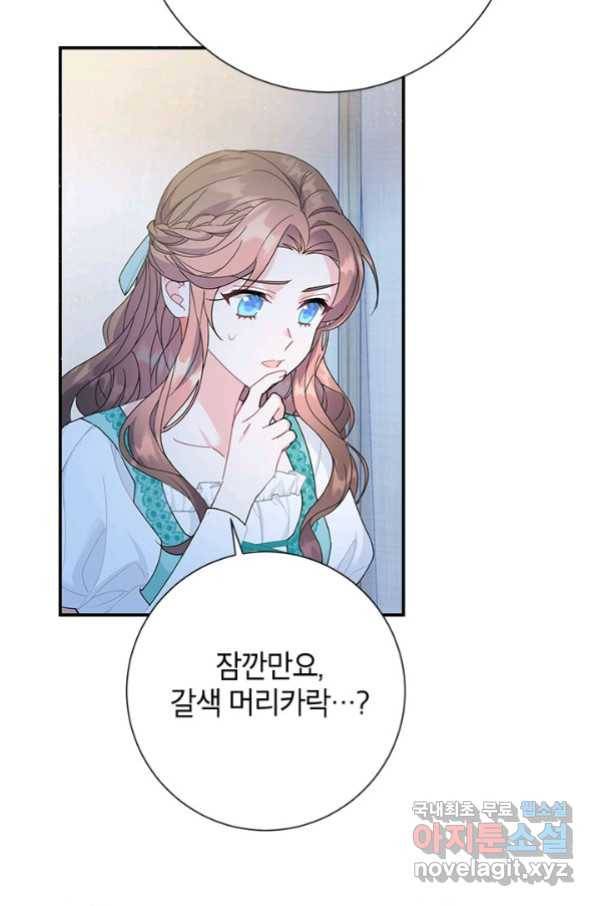 전령새 왕녀님 51화 10