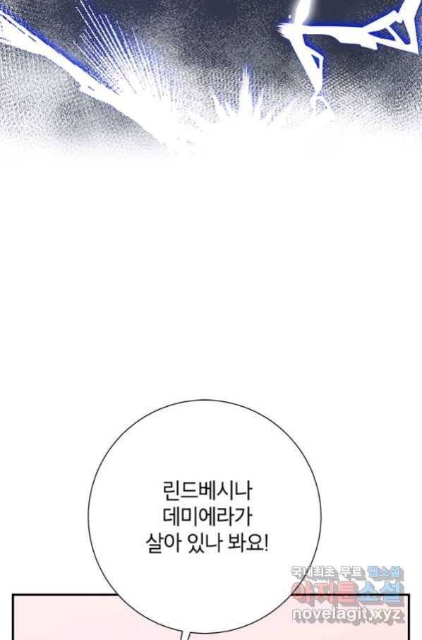 전령새 왕녀님 51화 13