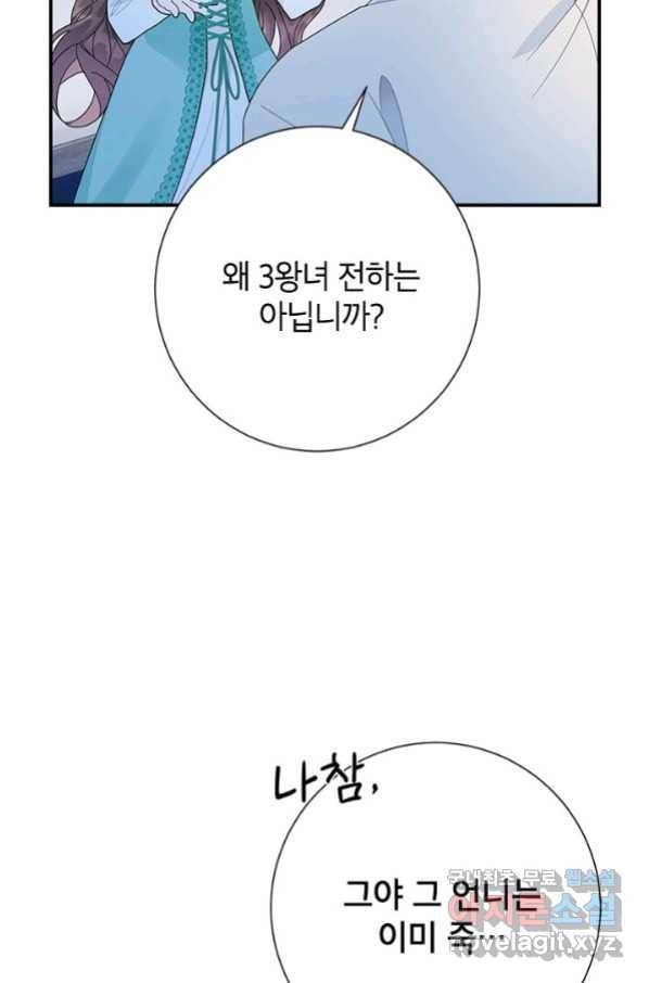 전령새 왕녀님 51화 16