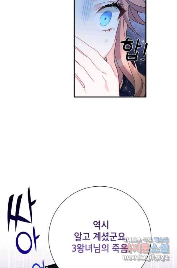 전령새 왕녀님 51화 18
