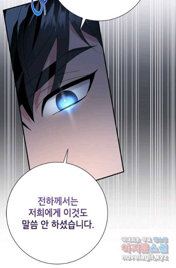 전령새 왕녀님 51화 19