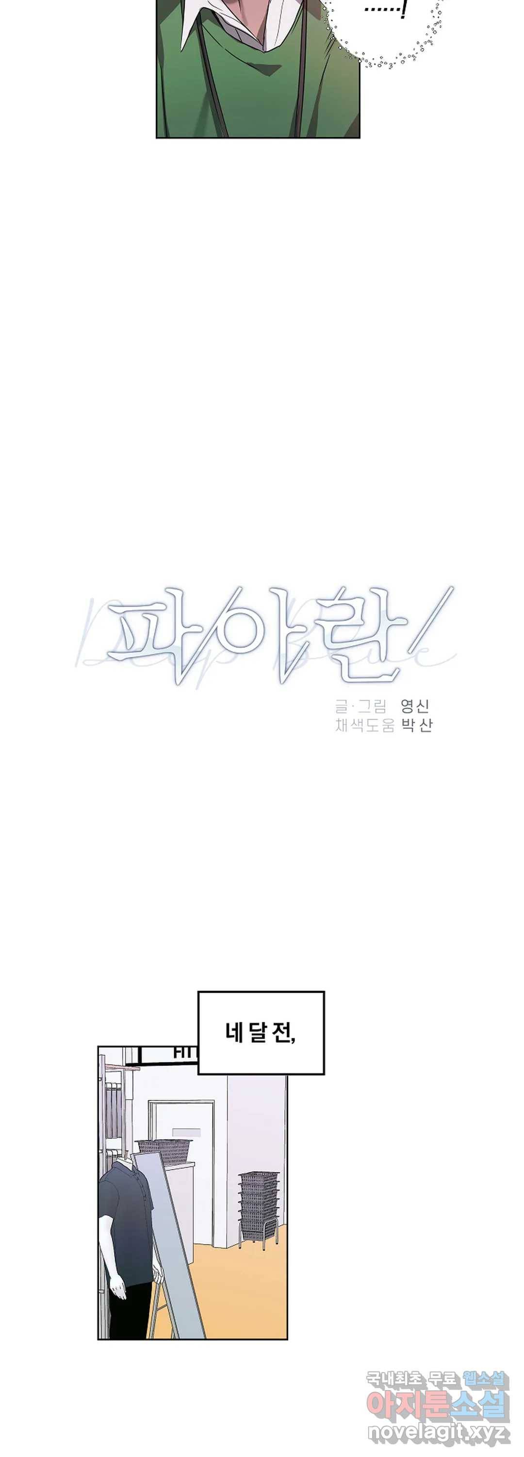 파아란 15화 4