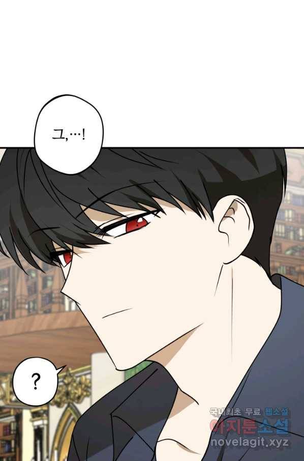 폭군의 애착인형 44화 2