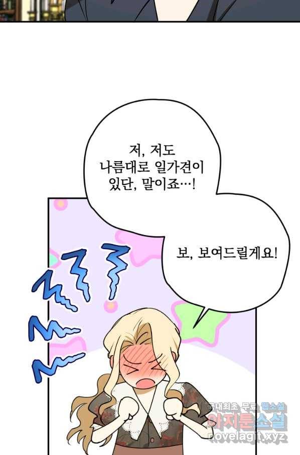 폭군의 애착인형 44화 3