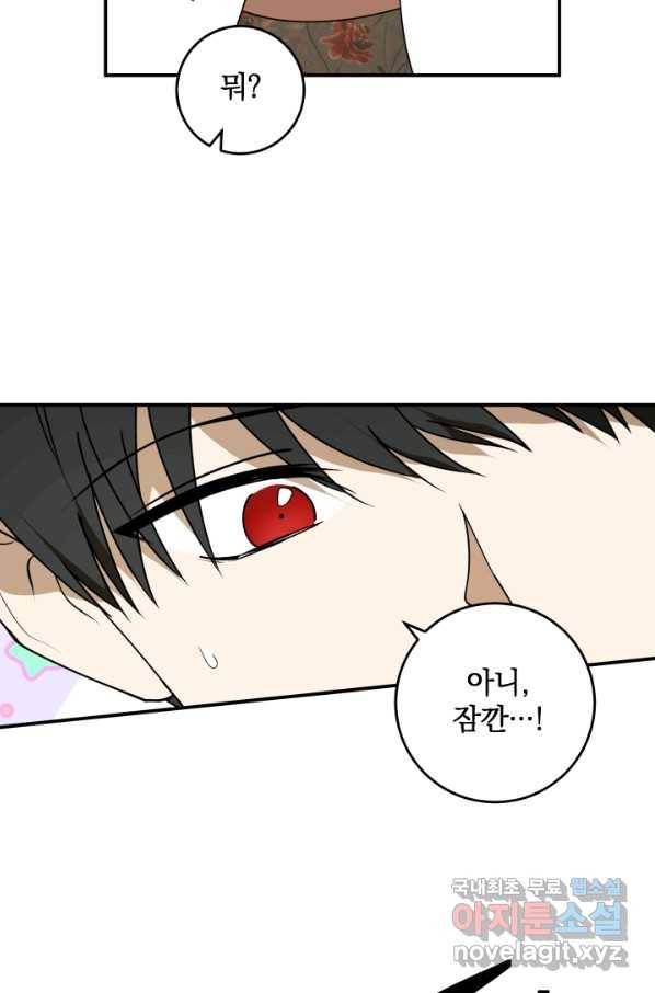 폭군의 애착인형 44화 4