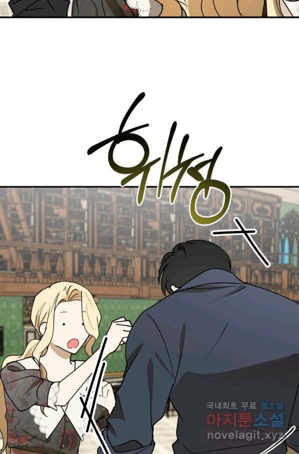 폭군의 애착인형 44화 6