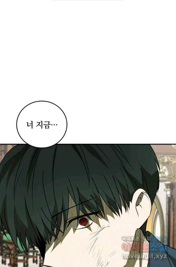 폭군의 애착인형 44화 9