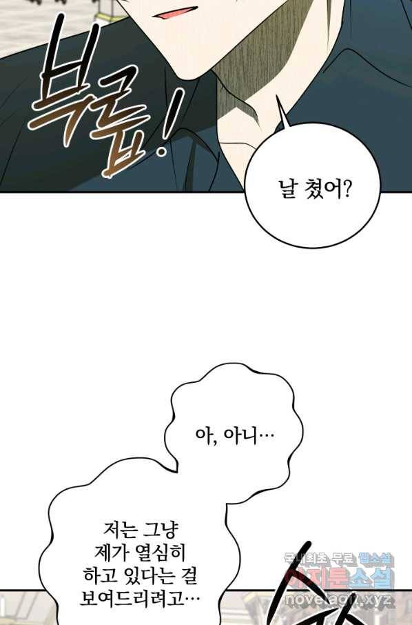 폭군의 애착인형 44화 10