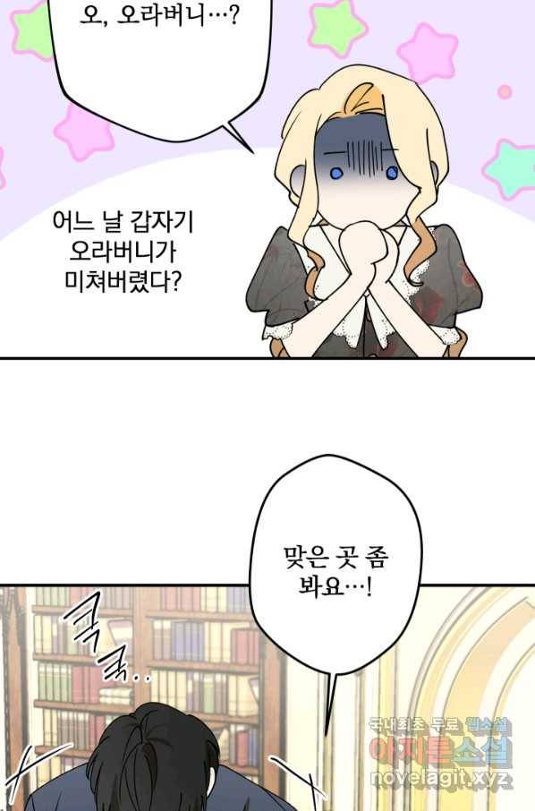 폭군의 애착인형 44화 14
