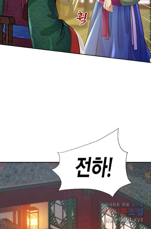 옷소매 붉은 끝동 63화 3