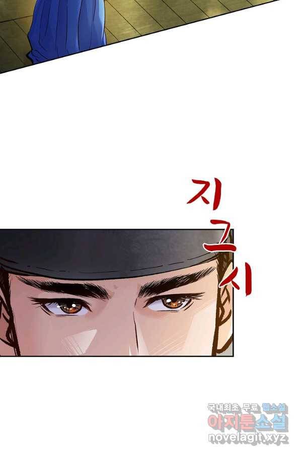 옷소매 붉은 끝동 63화 5