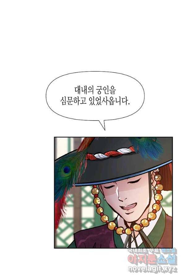 옷소매 붉은 끝동 63화 6