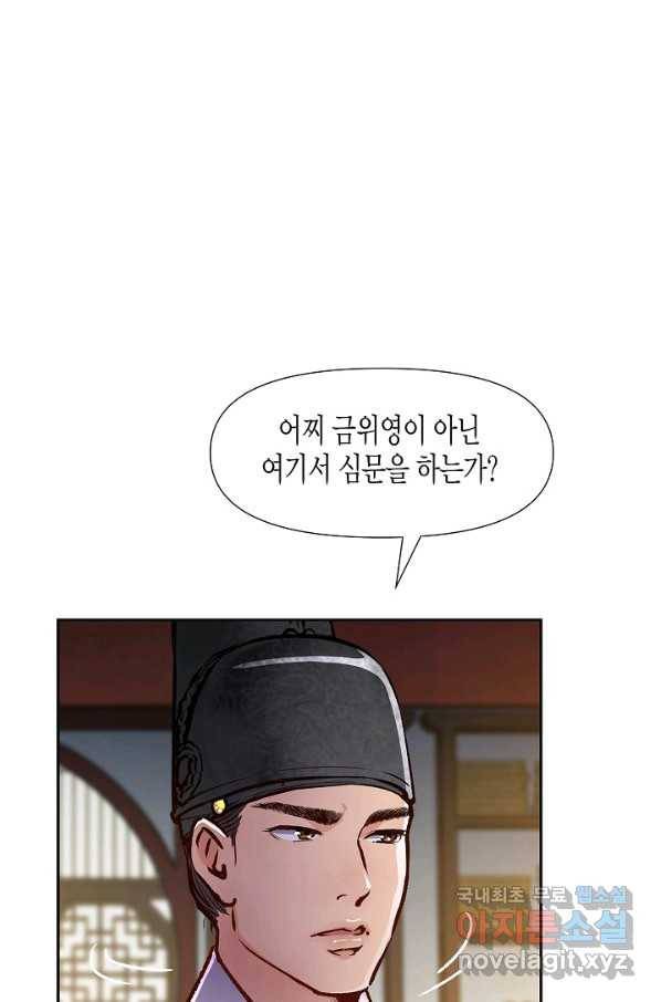 옷소매 붉은 끝동 63화 7