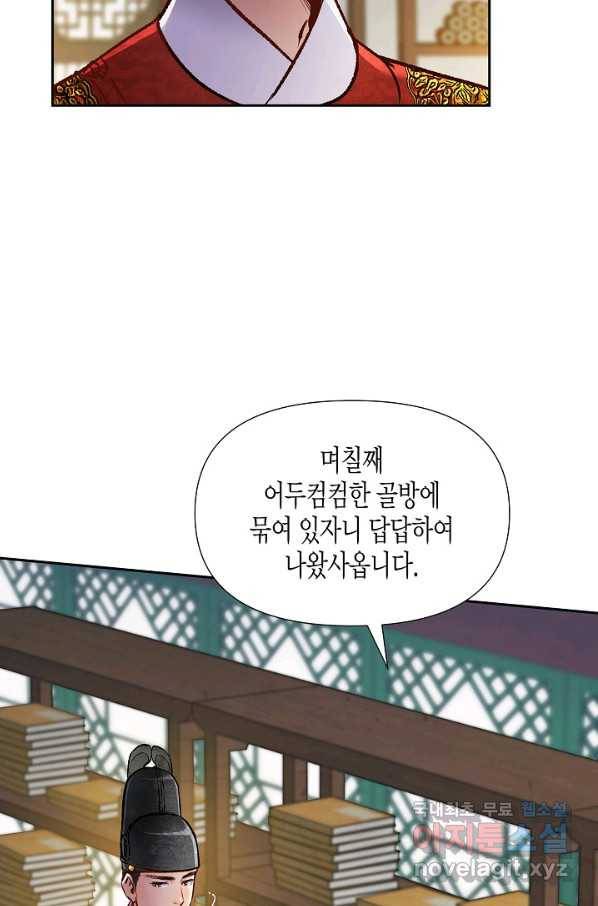 옷소매 붉은 끝동 63화 8