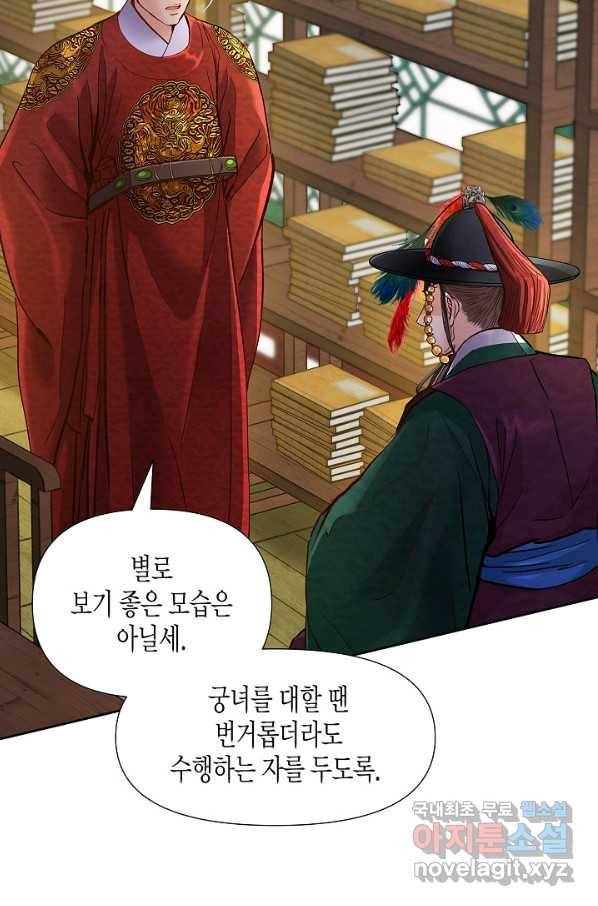 옷소매 붉은 끝동 63화 9