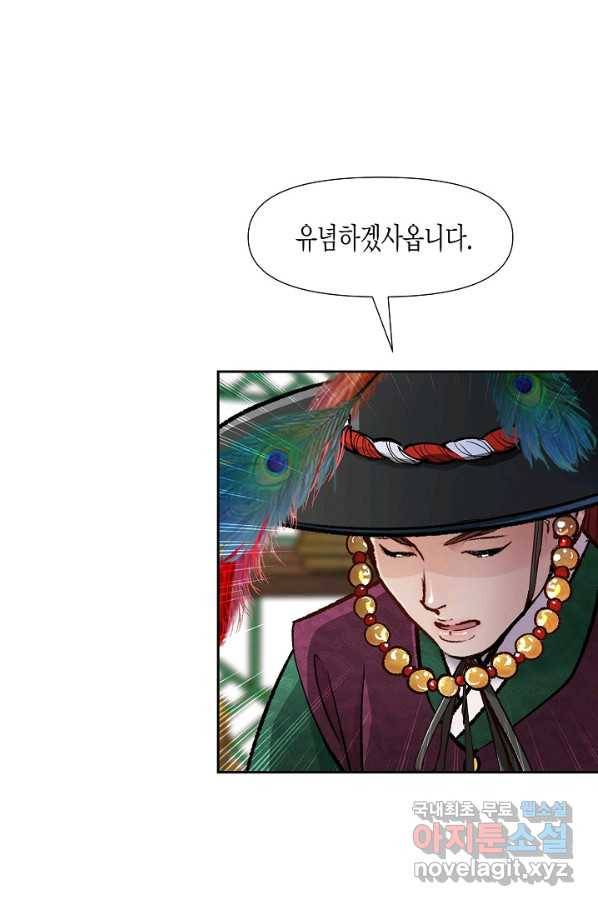 옷소매 붉은 끝동 63화 10