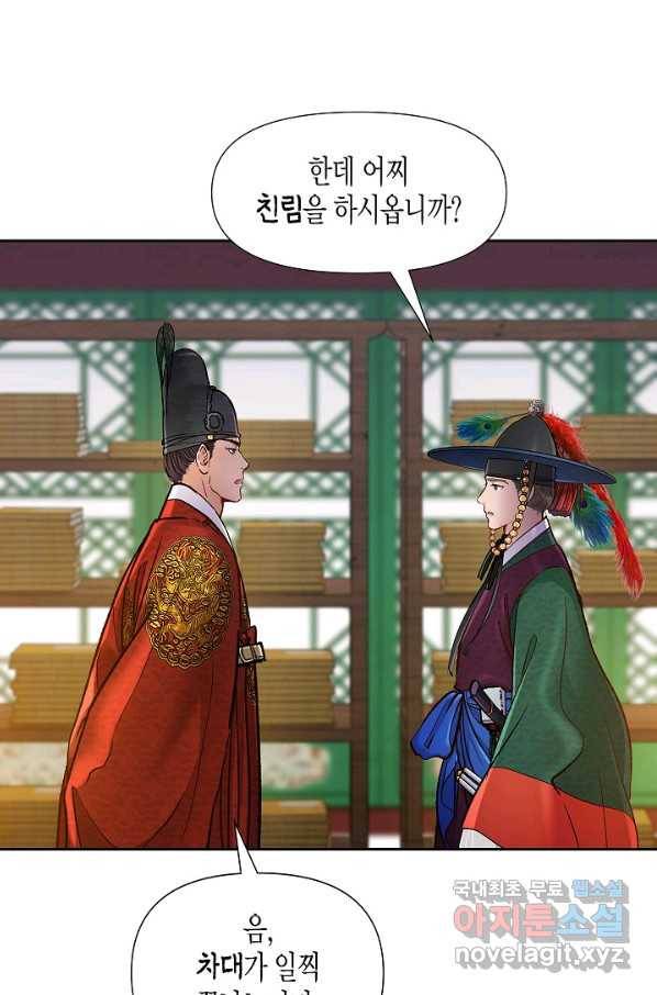 옷소매 붉은 끝동 63화 11