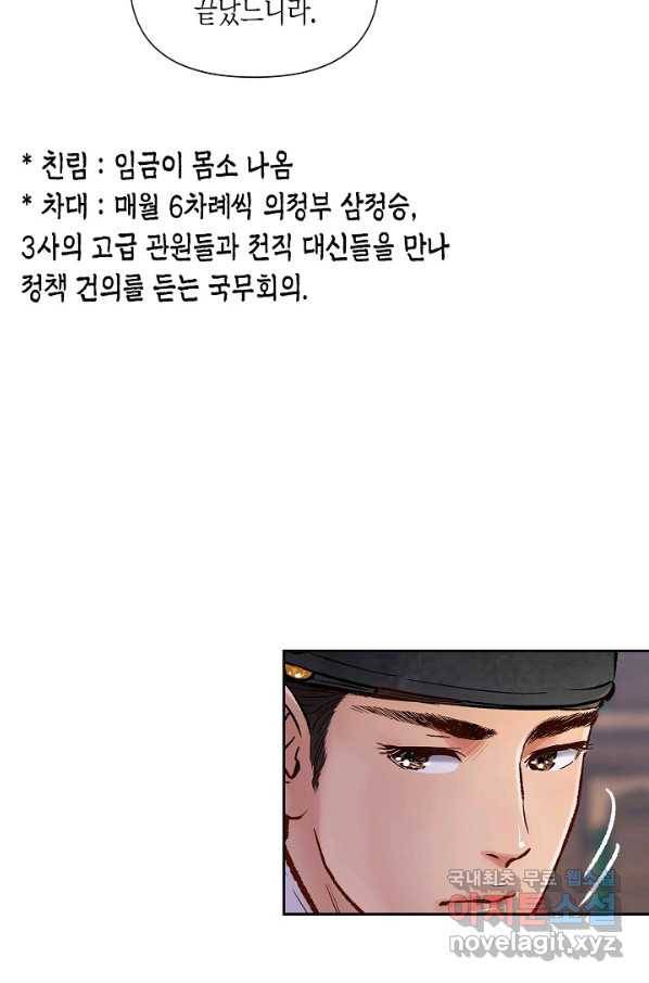 옷소매 붉은 끝동 63화 12