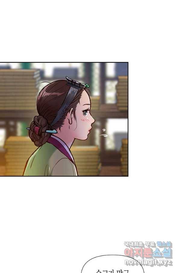 옷소매 붉은 끝동 63화 13