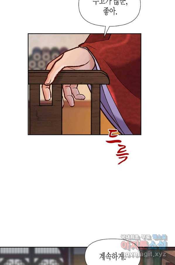옷소매 붉은 끝동 63화 14