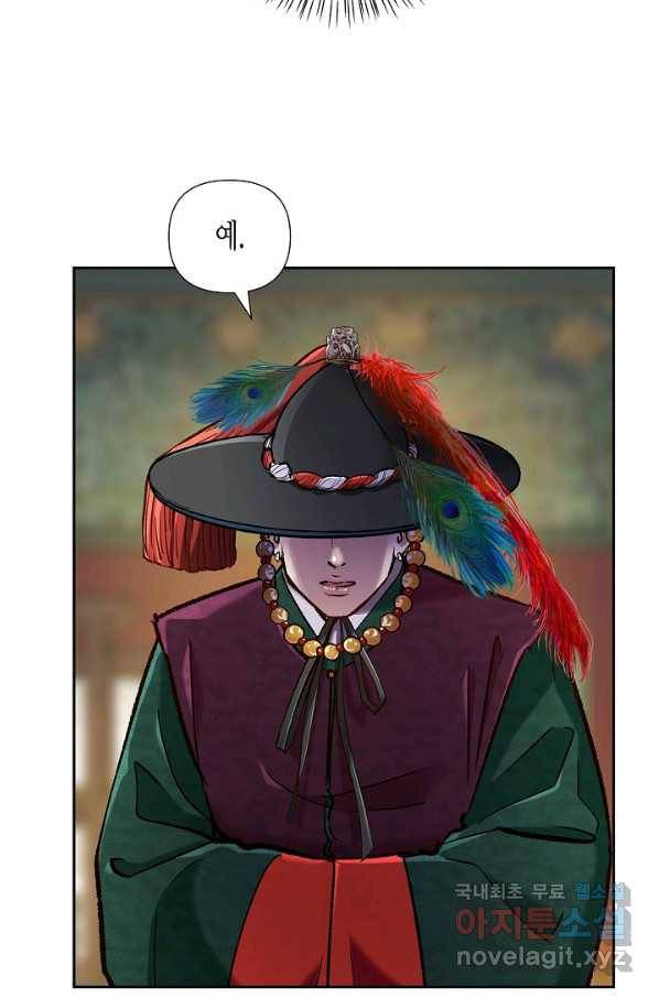 옷소매 붉은 끝동 63화 17