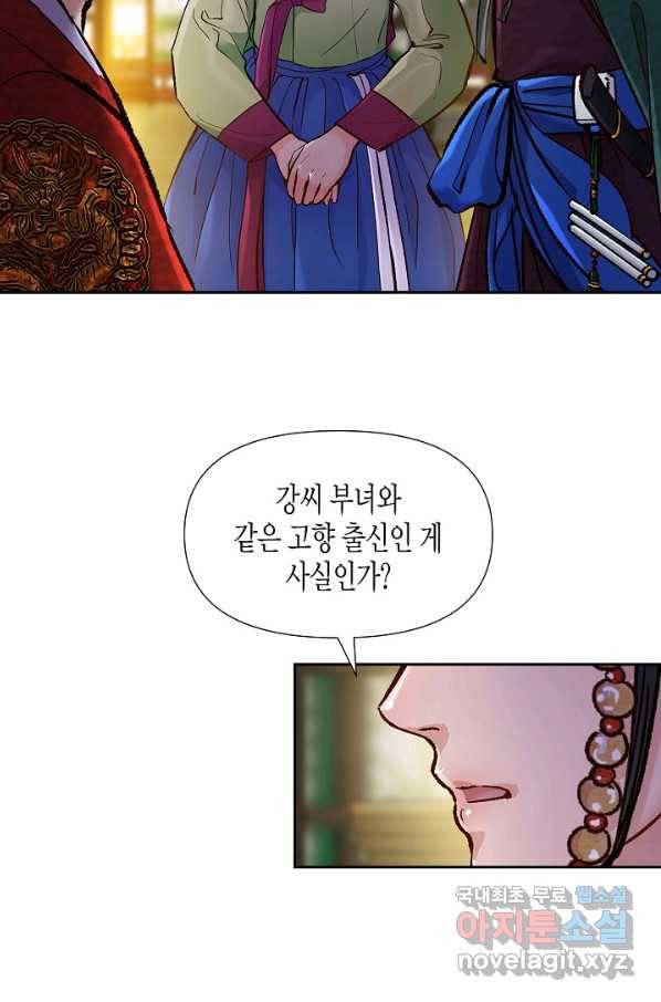 옷소매 붉은 끝동 63화 19