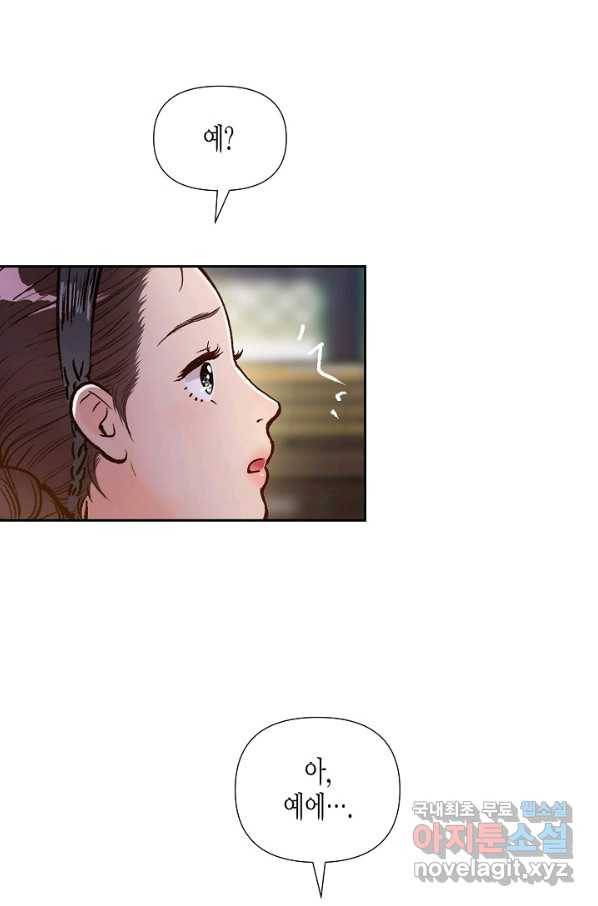 옷소매 붉은 끝동 63화 20