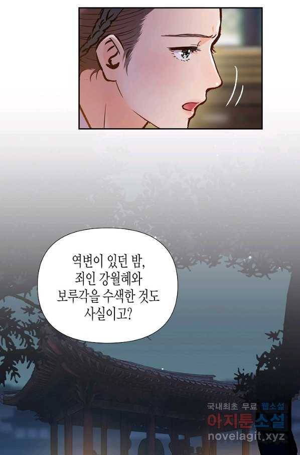 옷소매 붉은 끝동 63화 21